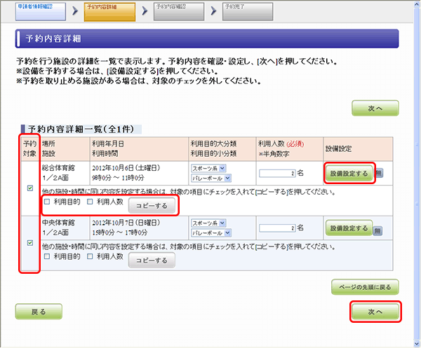 予約内容詳細(設備設定前)