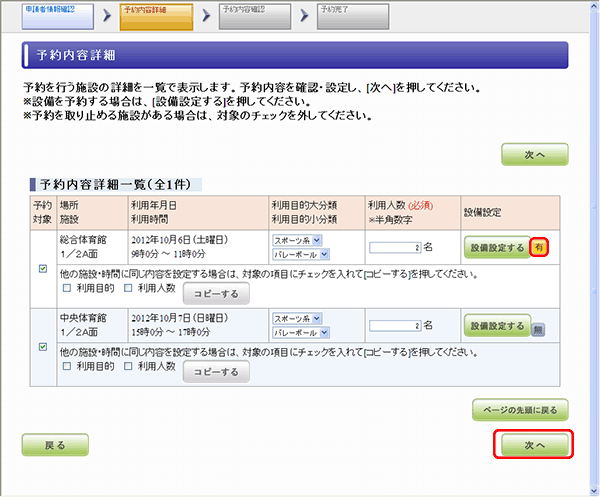 予約内容詳細(設備設定後)