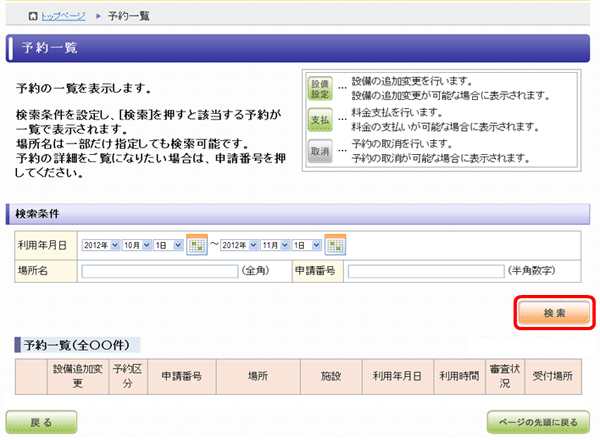 予約一覧