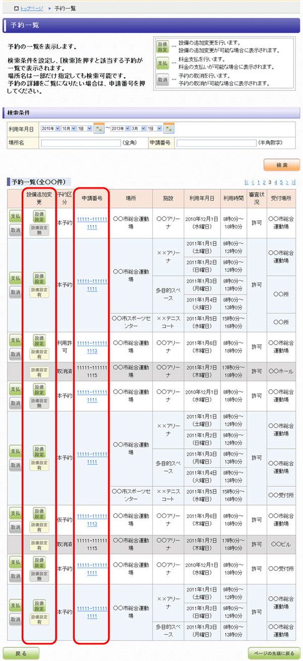予約一覧(検索後)