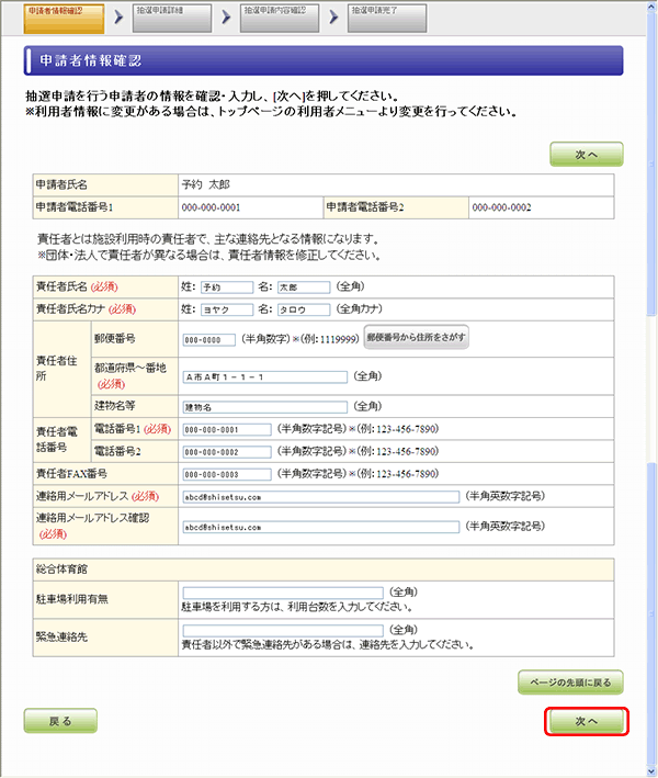 申請者情報確認(抽選申請)