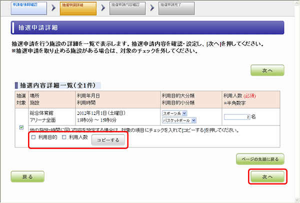 抽選申請詳細