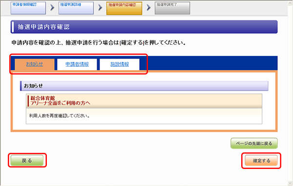 予約内容確認画面(お知らせタブ)