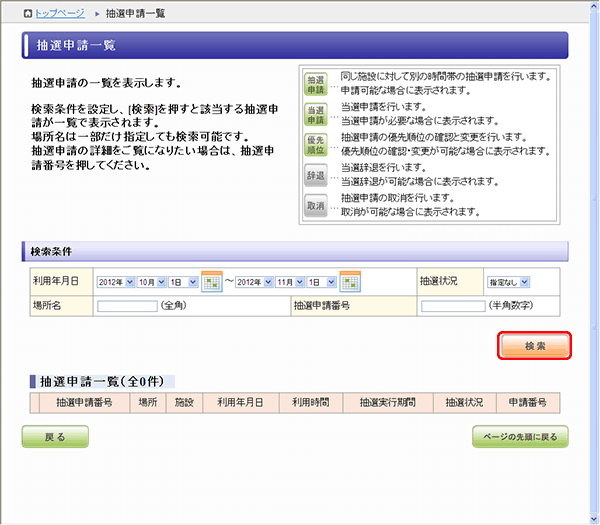 抽選申請確認(初期表示)