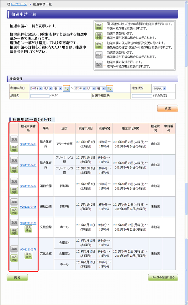 抽選申請一覧(検索後)