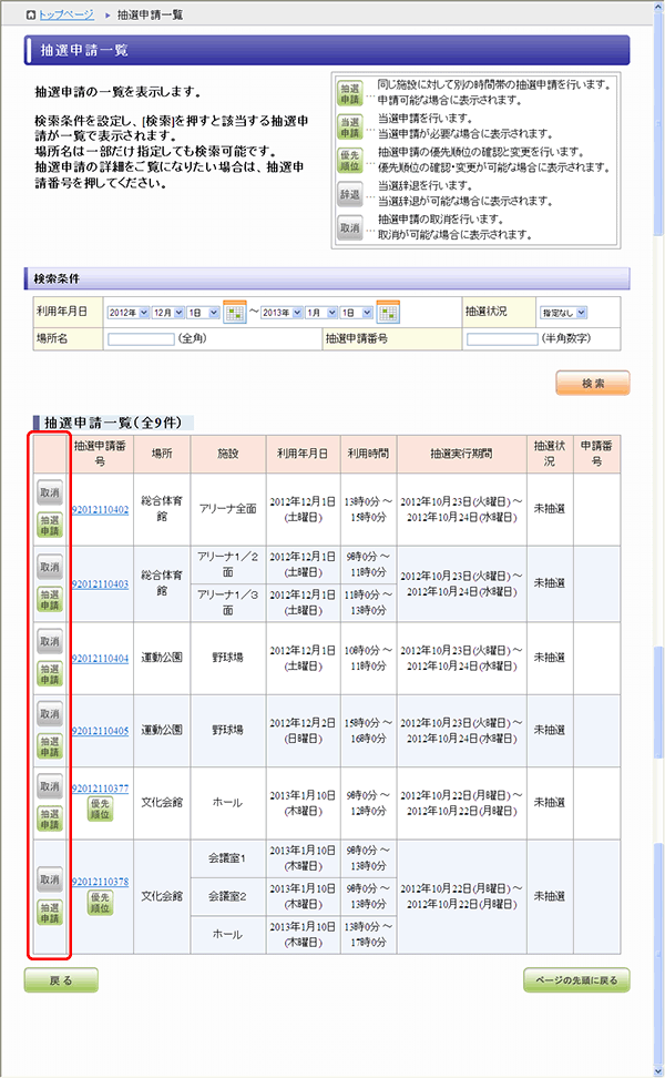 抽選申請一覧(取消検索後)