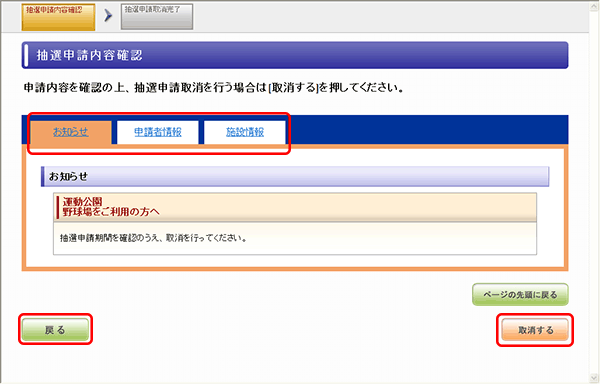 抽選申請内容確認