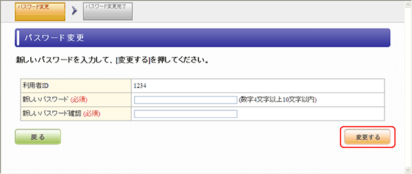 パスワード変更