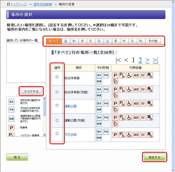 場所の選択(空き状況検索から遷移)
