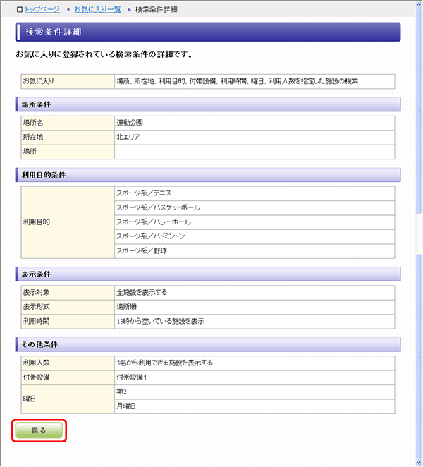 検索条件詳細