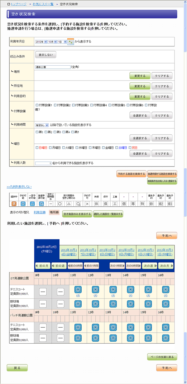 空き状況検索(お気に入りから検索 検索後)